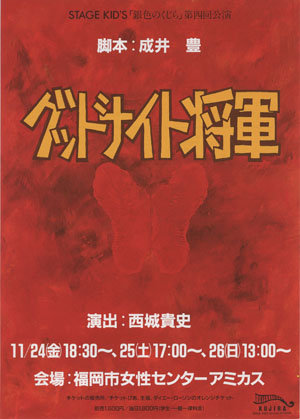 1995_good_night_shogun